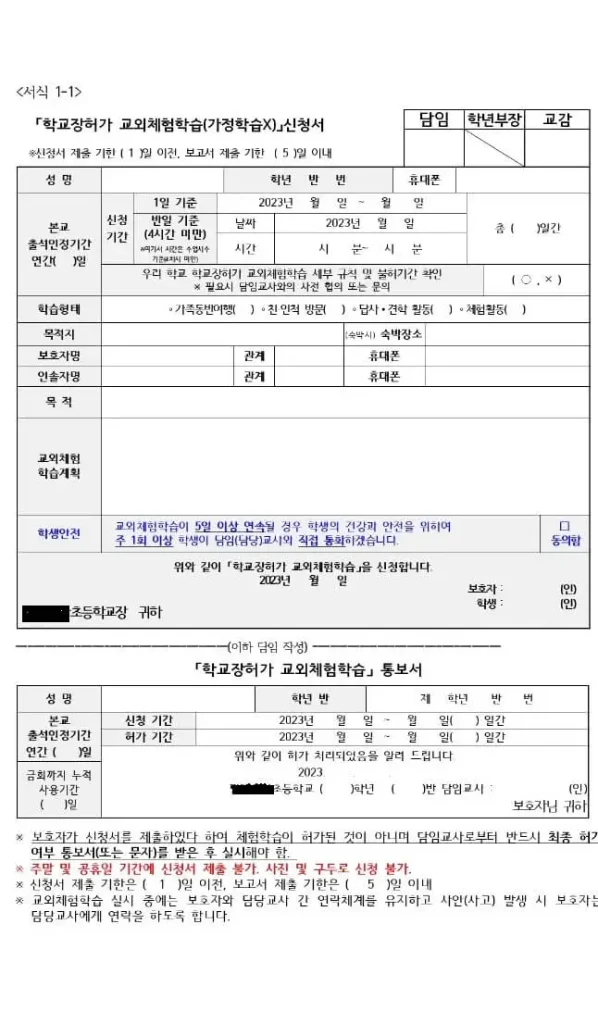교외체험학습 신청서 및 보고서 예시 따라하기~ 캠핑, 가정학습, 친인척, 가족여행을 갈 때 교외체험학습신청서를 제출해야 하는데요~ 은근히 신경쓰입니다. 그래서 예시를 간단하게 적을 테니 참고하시기 바랍니다.
