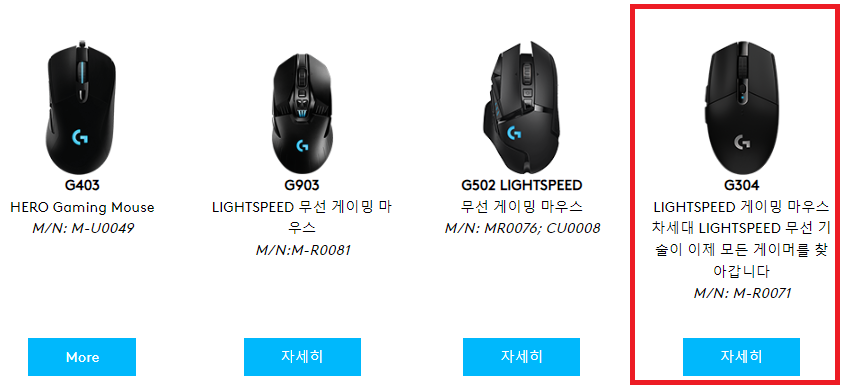 로지텍 G304 게이밍 마우스 사양 및 드라이버 설치방법과 블루투스 여부