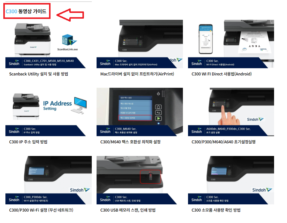 신도리코 복합기 드라이버 다운로드부터 설치까지!