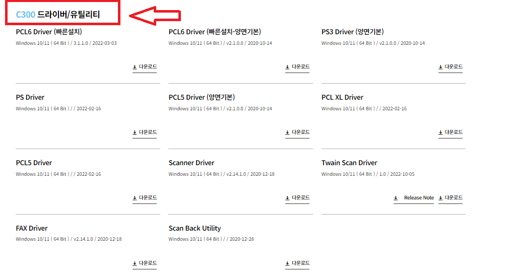 신도리코 복합기 드라이버 다운로드부터 설치까지!
