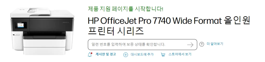 HP OfficeJet Pro 7740 드라이브 설치 및 주요 사양 알아보기!