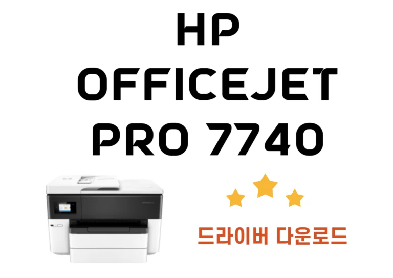 HP OfficeJet Pro 7740 드라이브 설치 및 주요 사양 알아보기!