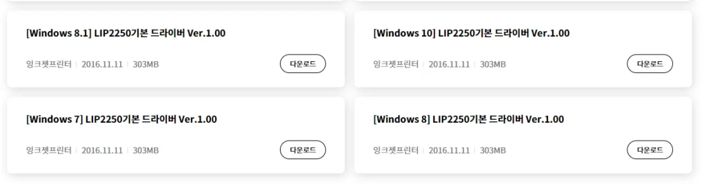 LIP2250 LG 레이저 프린트 드라이버 설치 및 주요 사양