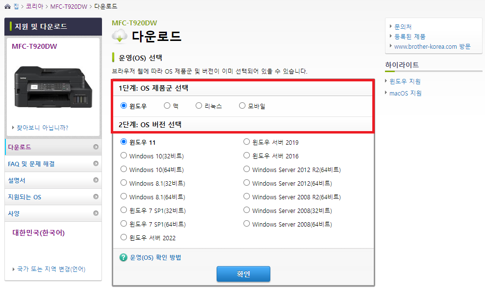 MFC-T920DW 브라더 드라이버 다운로드 방법 및 특징까지 확인해보시고 천천히 따라하면 쉽게 드라이버 설치를 할 수 있어요! 자 확인해 볼까요~~