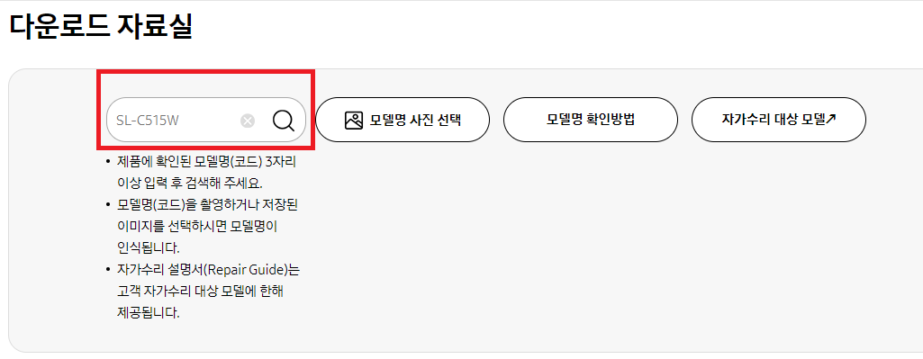삼성 SL-C515W 드라이버 3가지 버전