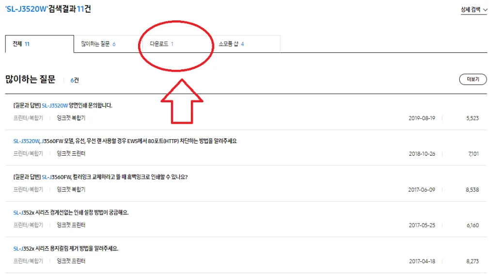 SL-J3520W 프린터 드라이버 설치방법입니다.