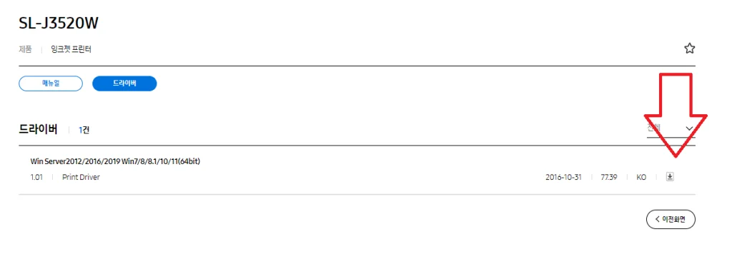 SL-J3520W 프린터 드라이버 설치방법입니다.