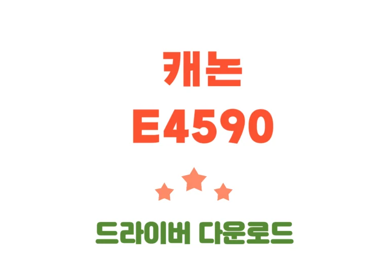 E4590 캐논 잉크젯 복합기 기능, 사용법, 드라이버 설치 알아보기! 안녕하세요, 여러분! 오늘은 '캐논 E4590 잉크젯 복합기'에 대해 이야기해보려고 합니다. 컬러 출력이 가능하고, 복사, 스캔, 팩스 기능까지 갖춘 이 멋진 장비는 어떤 특징을 가지고 있을까요? 더불어, 드라이버를 어떻게 쉽게 설치할 수 있는지도 함께 알아보겠습니다.