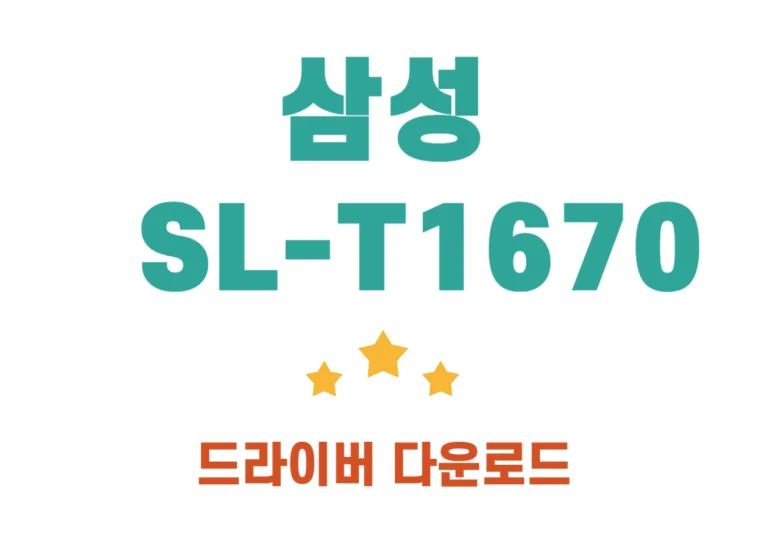 SL-T1670 기능, 드라이버 어플 설치 방법! 오늘은 삼성 잉크젯플러스S SL-T1670에 대해 이야기해보려고 합니다. 이 제품은 무한 잉크 리필 시스템을 통해 경제적이면서도 고품질의 인쇄를 가능하게 해주는 혁신적인 솔루션을 제공합니다. 팩스, 스캔, 복사, 인쇄까지 가능한 만능 복합기로, 콤팩트한 디자인 덕분에 공간 활용성도 뛰어납니다.
