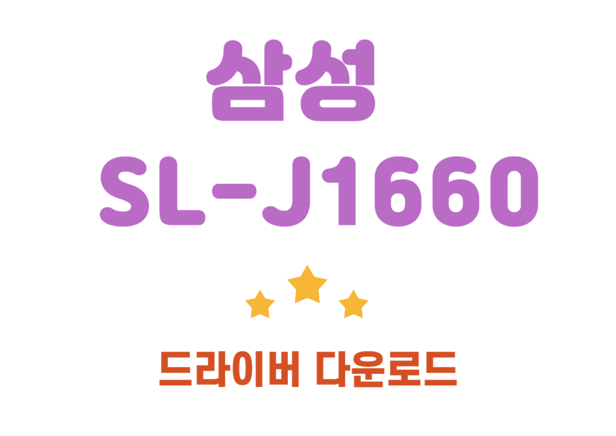 SL-J1660 드라이버 설치 및 어플 다운까지 한번에 확인해버세요! SL-J1680 프린터는 콤팩트한 디자인, 편리한 조작부, 그리고 향상된 잉크 용량을 갖춘 프린터예요. 올인원 기능으로 인쇄, 복사, 스캔으로 실용성을 갖추고 있죠. 비용 절감에 도움을 주는 향상된 잉크 용량과 쉬운 설치로 다양한 작업에 편리하게 사용할 수 있는 모델입니다.