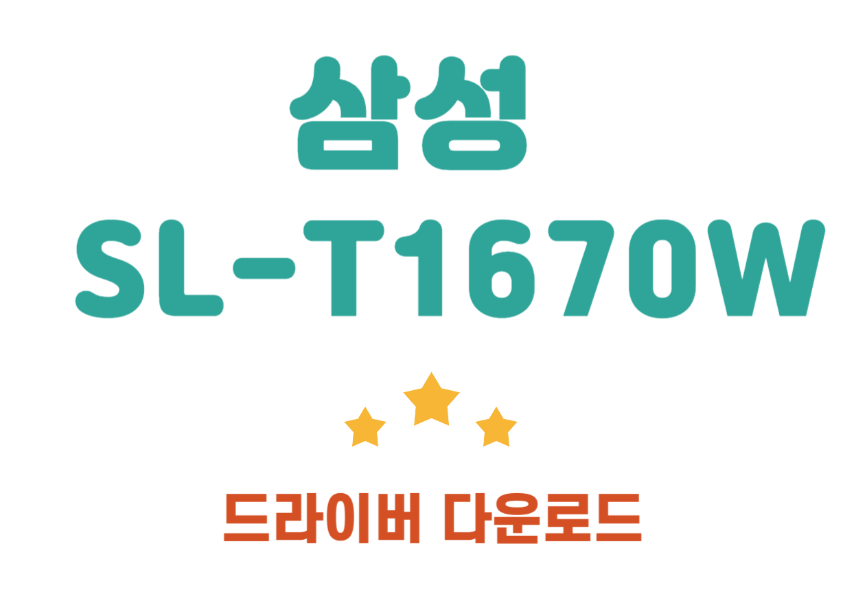 SL-T1670W 삼성 잉크젯 프린터는 효율적인 업무 환경을 위한 실용적 디자인과 스마트 기능을 결합한 모델이에요. 현대의 빠른 일상과 업무를 뒷받침하는 뛰어난 성능과 손쉬운 관리 방식을 갖추고 있어요. 드라이버 및 어플 설치까지 한번에 확인하시기 바랍니다.