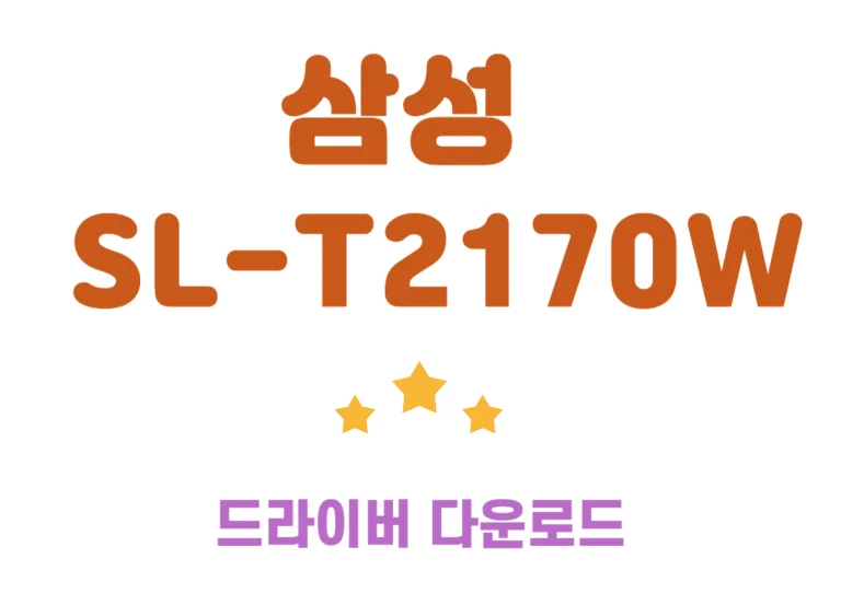 SL-T2170W 삼성 올인원 프린터 드라이버 및 어플 다운!! 삼성의 최신 올인원 프린터 SL-T2170W는 다양한 기능과 함께 업무 효율을 극대화할 수 있는 강력한 성능을 자랑헤요~ 인쇄, 복사, 스캔의 기본 기능은 물론, 환경을 생각한 친환경적인 요소까지 갖추고 있어 매력적인 선택입니다. 드라이버 설치부터 어플설치까지 확인해보세요~