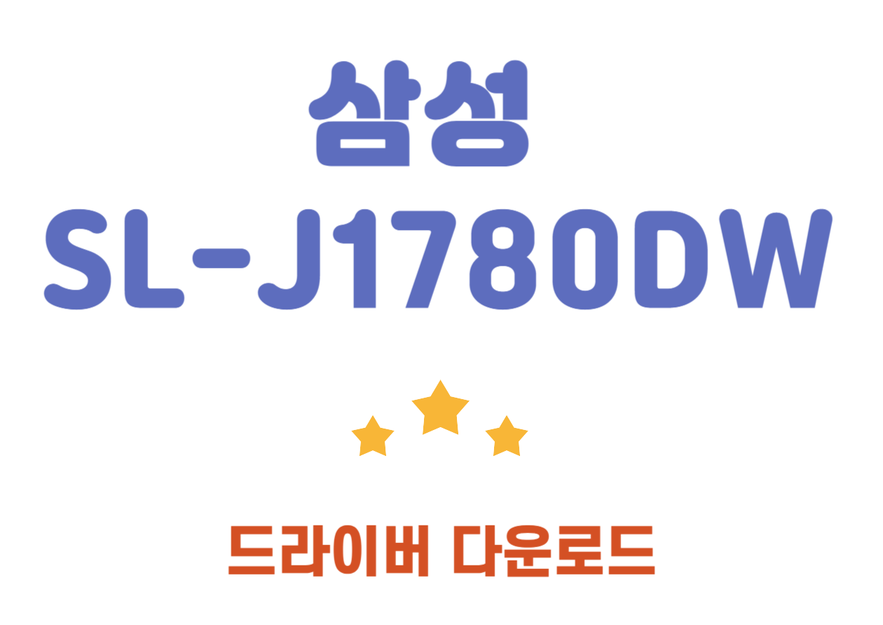 SL-J1780DW 삼성 복합기 사양과 드라이버 설치까지 한번에 확인해보세요~ 무선 잉크젯 복합기로, 인쇄, 복사, 스캔의 세 가지 기능을 하나의 기기로 가능해요. 이 제품에 어떤 다양한 기능이 있는지와 초기 증상 문제 해결까지 확인해주세요~