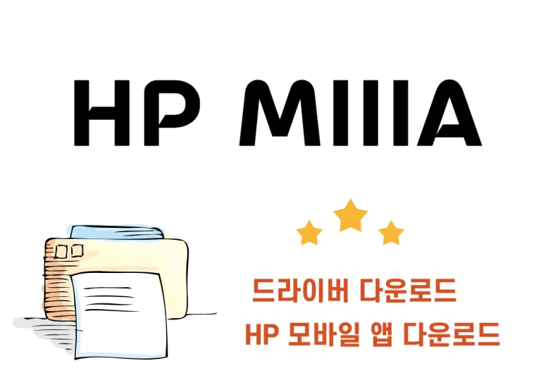 HP 레이저젯 M111a 프린터 상세 설명과 드라이버, 어플 설치