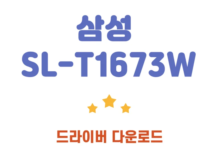 SL-T1673W 삼성 잉크젯 복합기 드라이버 및 어플 설치 간단하게 설치해보세요~ 또한 어떤 사양과 제품기능들이 있는지 확인해볼까요~~