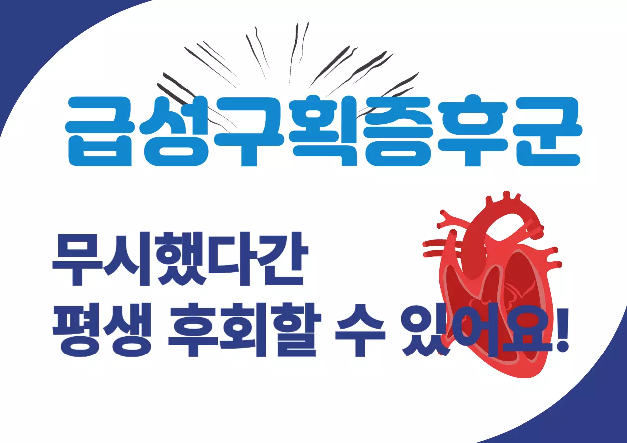 갑자기 다리나 팔이 견딜 수 없이 아프고 저려온다면, 단순한 부상이 아니라 생명을 위협하는 급성 구획 증후군일 수도 있습니다