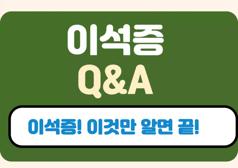 이석증에 대해 사람들이 궁금해할 만한 질문 20개를 골라봤어요! 뻔한 질문들은 피하고, 정말 호기심을 자극하면서도 실제로 도움이 될 만한 내용들로 구성했답니다. 이제 이석증의 숨겨진 궁금증을 파헤쳐 볼게요. 자, 시작합니다!