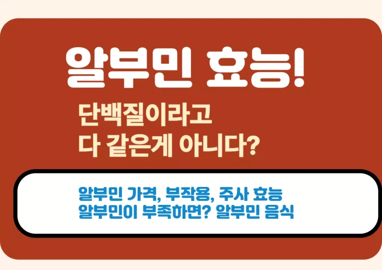 “알부민 효능에 대한 건강 정보를 제공하는 브랜드 로고 이미지. 알부민의 역할과 중요성을 전달하는 전문 블로그 또는 콘텐츠 플랫폼을 상징함.”