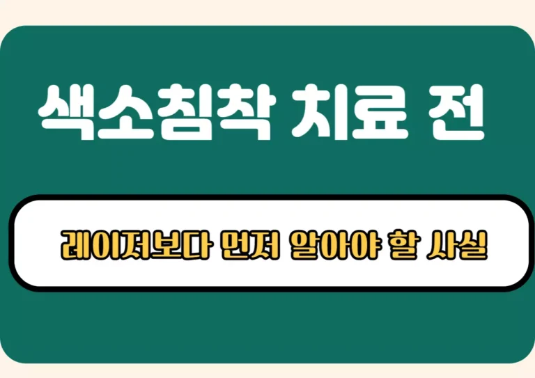 색소침착 치료 전 꼭 알아야 할 사실 정리 카드 이미지