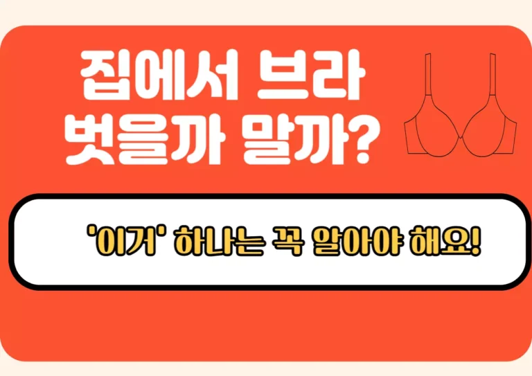 '집에서 브라 벗을까 말까?'라는 문구가 적힌 카드 뉴스 이미지
